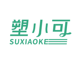 塑小可 商标图样