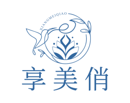 享美俏 商标图样