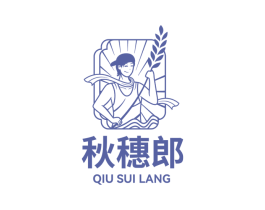 秋穗郎 商标图样