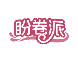盼卷派 商标图样