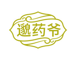 邈药爷 商标图样