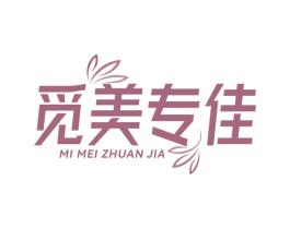 觅美专佳 商标图样