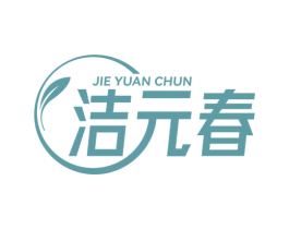 洁元春 商标图样