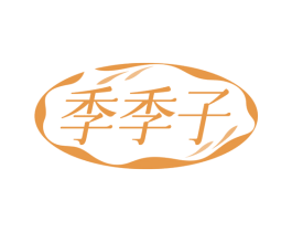 季季子 商标图样