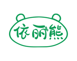 依丽熊 商标图样
