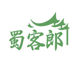蜀客郎 商标图样