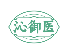 沁御医 商标图样