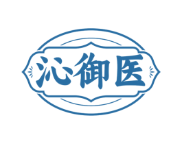 沁御医 商标图样