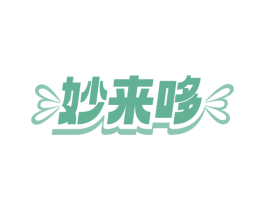 妙来哆 商标图样