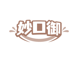 妙口御 商标图样