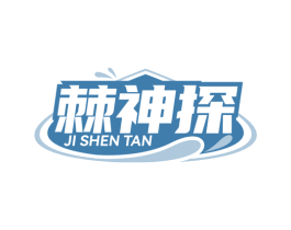 棘神探 商标图样