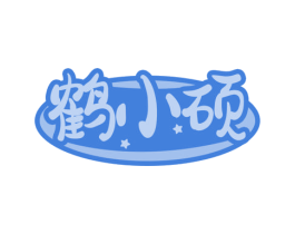 鹤小硕 商标图样