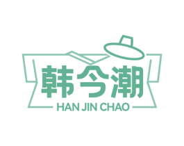 韩今潮 商标图样