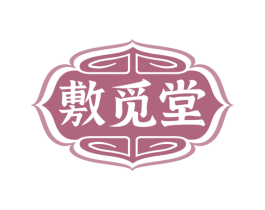敷觅堂 商标图样