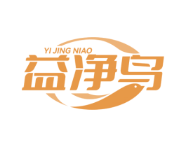 益净鸟 商标图样