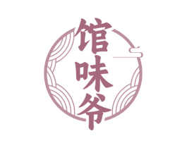 馆味爷 商标图样