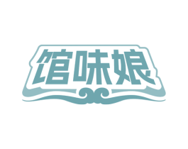 馆味娘 商标图样