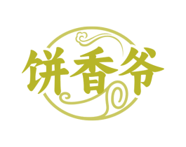 饼香爷 商标图样