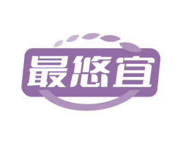 最悠宜 商标图样