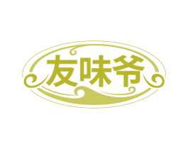 友味爷 商标图样