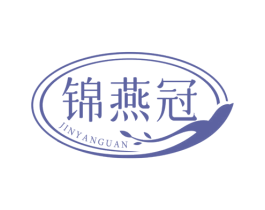 锦燕冠 商标图样