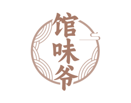 馆味爷 商标图样