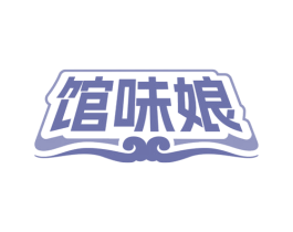 馆味娘 商标图样