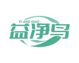 益净鸟 商标图样