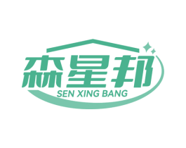 森星邦 商标图样