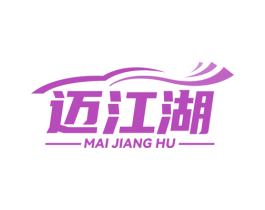 迈江湖 商标图样