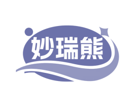 妙瑞熊 商标图样