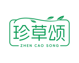 珍草颂 商标图样
