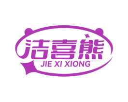 洁喜熊 商标图样