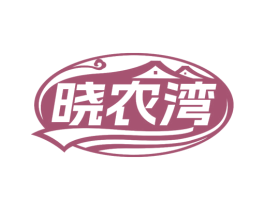 晓农湾 商标图样