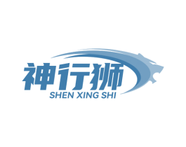 神行狮 商标图样