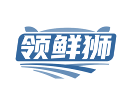 领鲜狮 商标图样