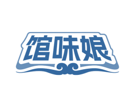 馆味娘 商标图样