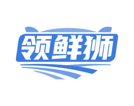 领鲜狮 商标图样