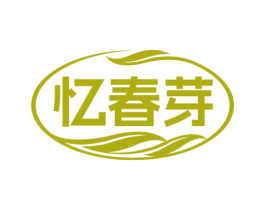 忆春芽 商标图样