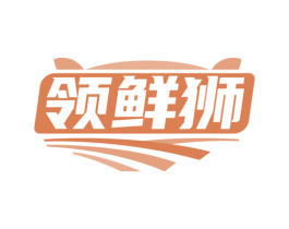 领鲜狮 商标图样