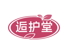 逅护堂 商标图样