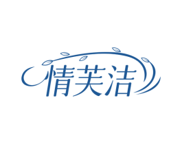 情芙洁 商标图样