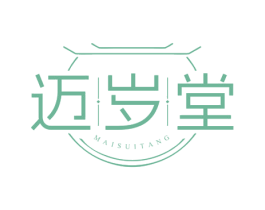 迈岁堂 商标图样