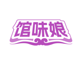馆味娘 商标图样