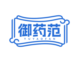御药范 商标图样