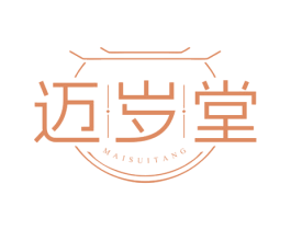 迈岁堂 商标图样