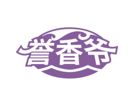 誉香爷 商标图样