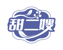 甜二嫂 商标图样
