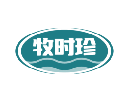 牧时珍 商标图样