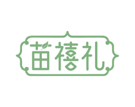 苗禧礼 商标图样
